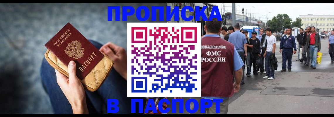 прописка законно в Шарыпово