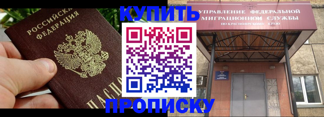 временная регистрация в Шарыпово