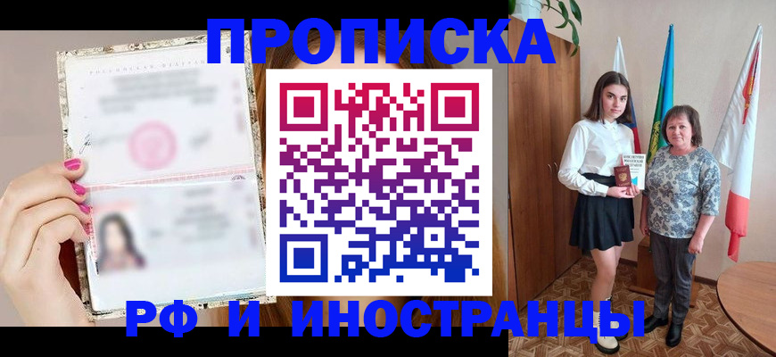 временная регистрация для школы в Шарыпово